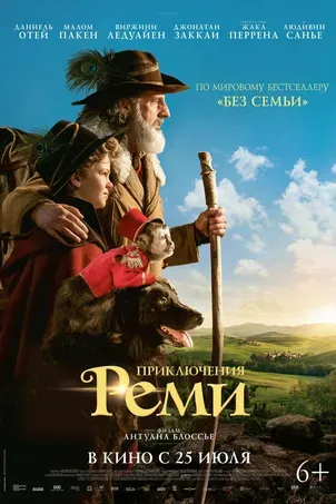 Приключения Реми (2021) смотреть онлайн